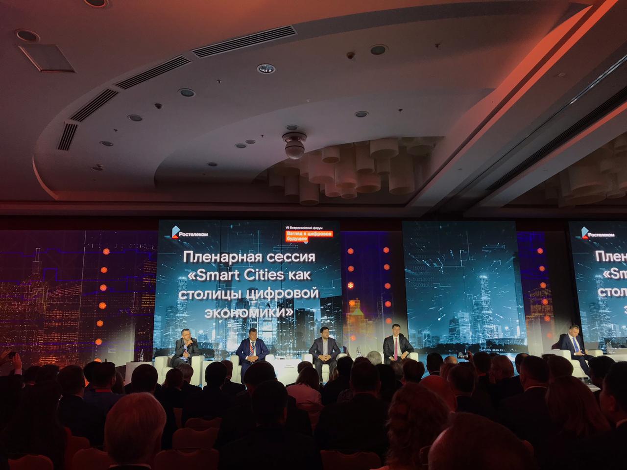 VII Ежегодный Всероссийский форум «Взгляд в цифровое будущее»