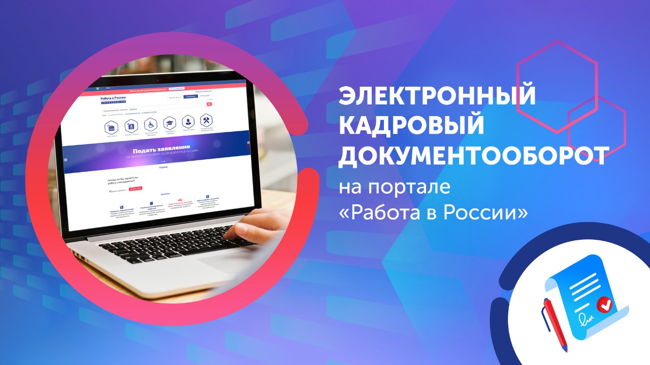 Кадровый документооборот презентация