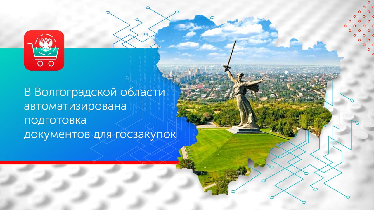 Госзаказ волгоградская область. ООО арт Холдинг проект Волгоград. Арт-Холдинг Волгоград.