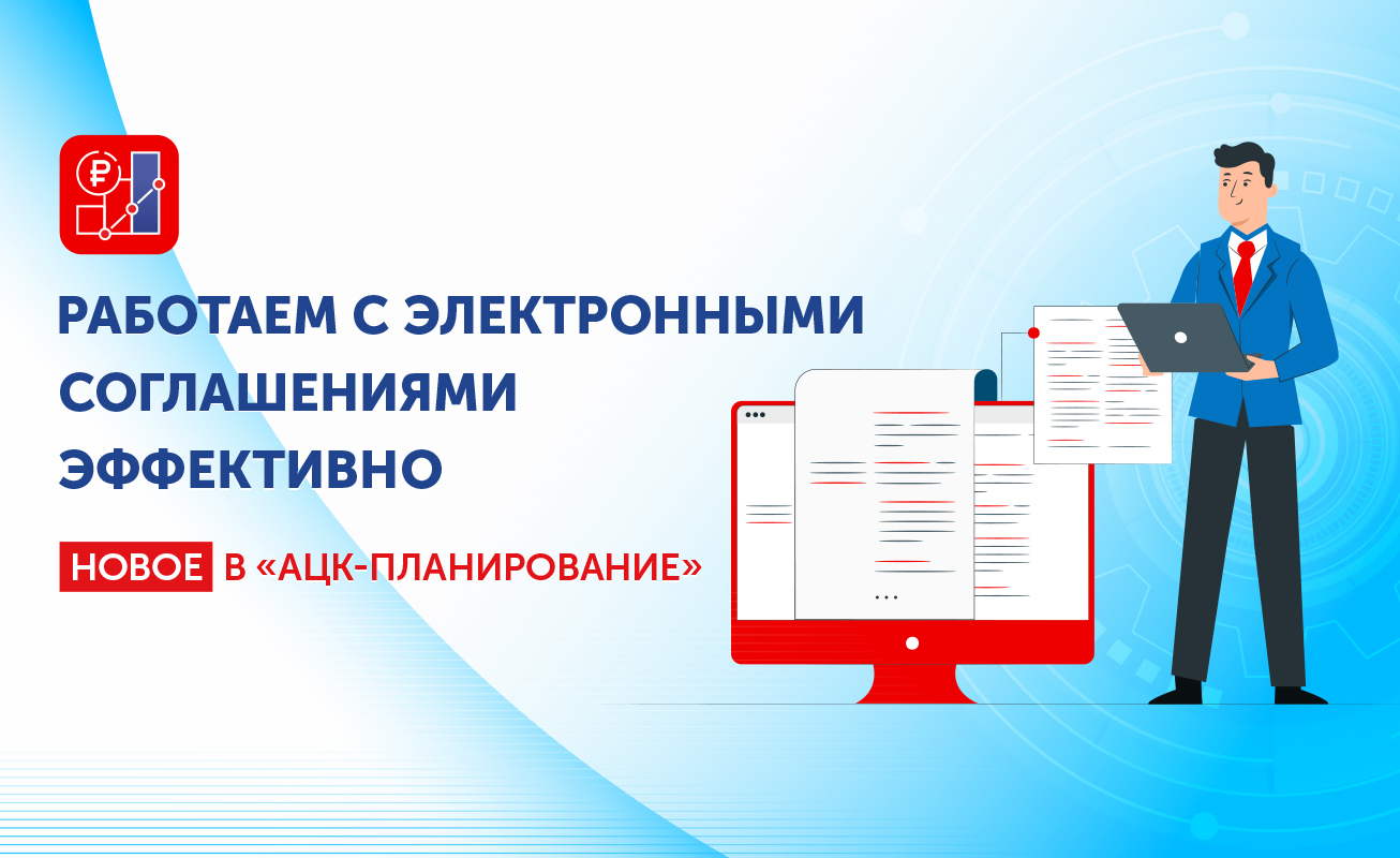 Ацк планирование волгоградская область. АЦК планирование. АЦК планирование 2022. АЦК-5-260.