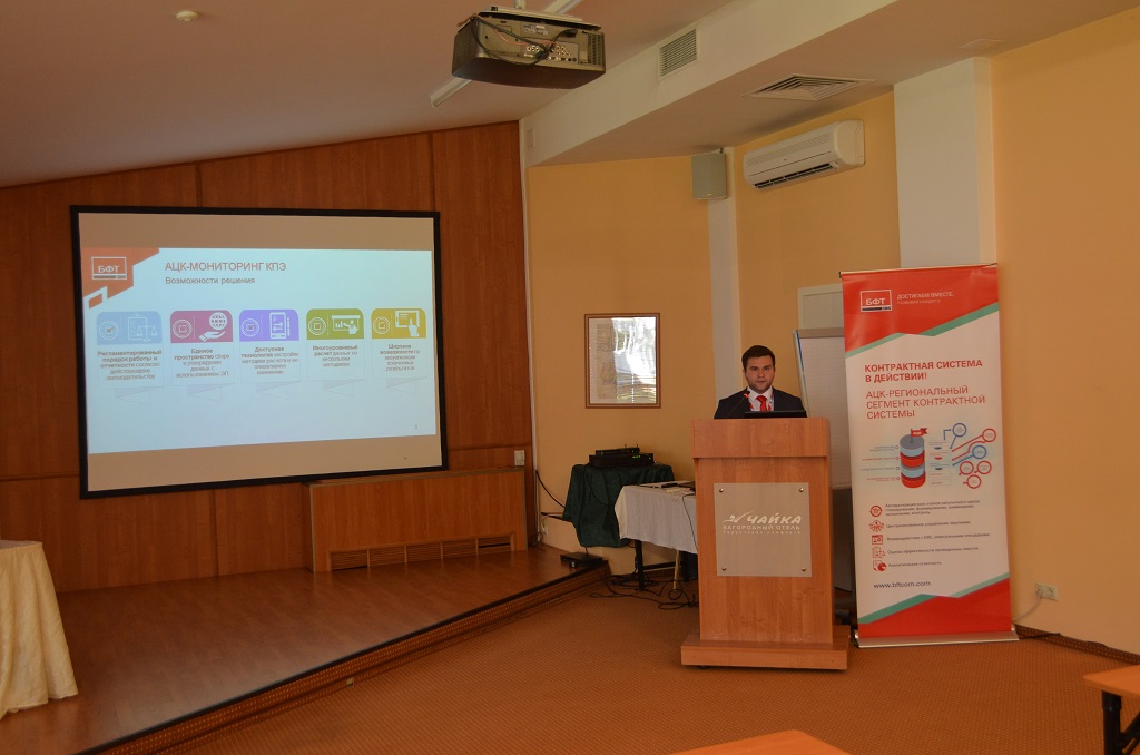Компания БФТ провела в Дзержинске семинар по актуальным вопросам управления муниципальными финансами