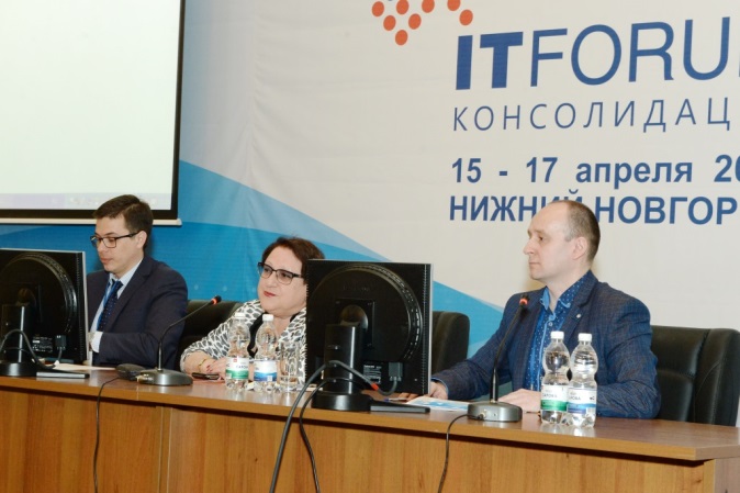 форум «ITForum 2020/Консолидация»