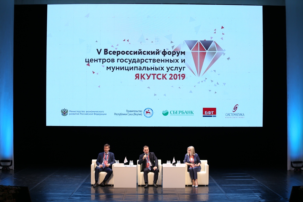 Компания БФТ на V Всероссийском форуме МФЦ в Якутске