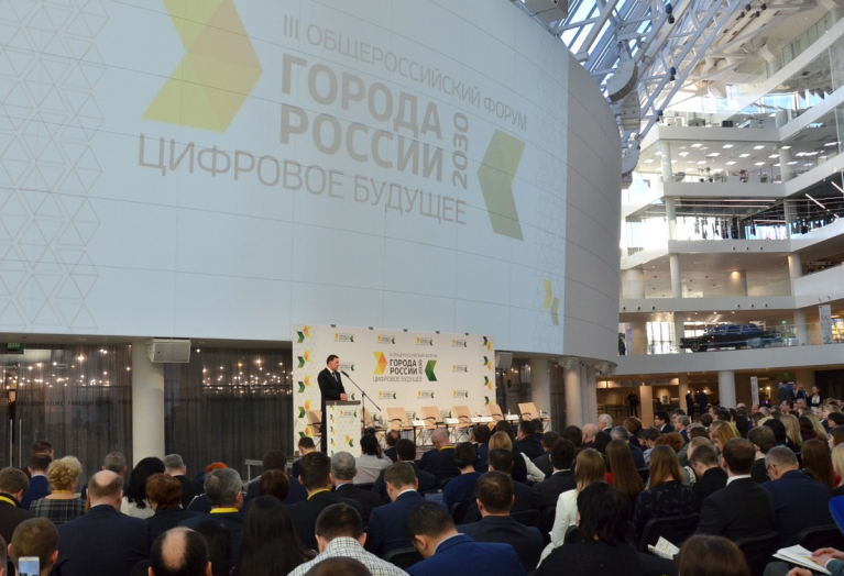 форум «Города России 2030: цифровое будущее»