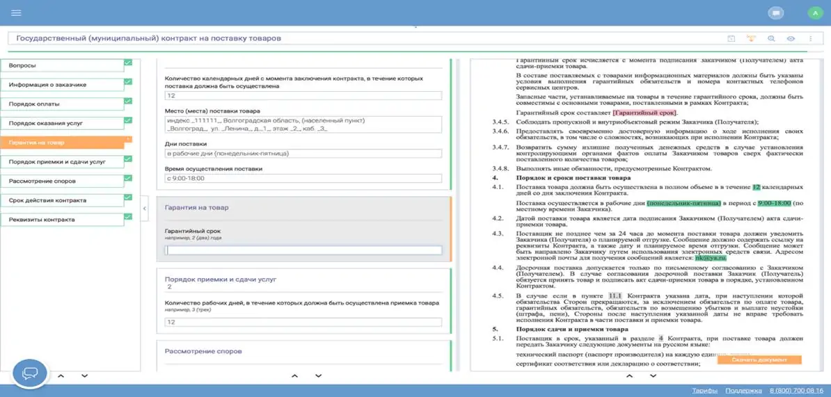 Конструктор договоров позволяет создать проект договора с юридически корректными формулировками