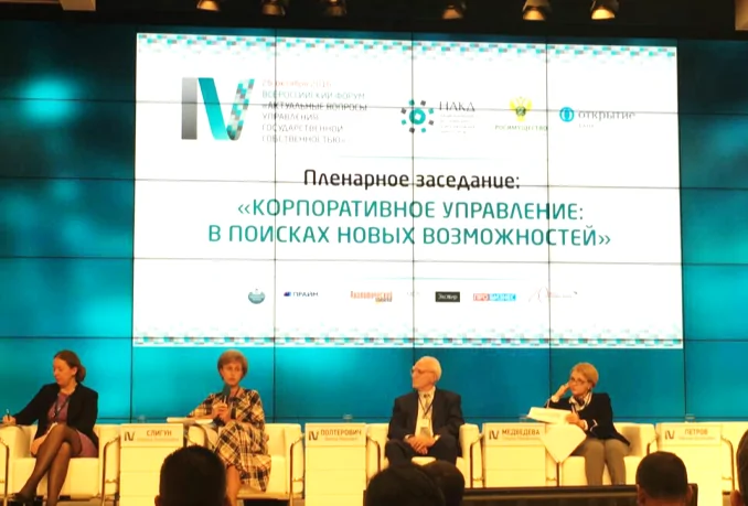 Эксперты БФТ приняли участие в VI Всероссийском форуме «Актуальные вопросы управления государственной собственностью»