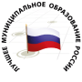 Конкурс «Лучшее муниципальное образование России в сфере управления общественными финансами» 
